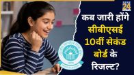 CBSE 10th Result 2026 Update