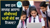 CBSE 10th 2nd Exam Result 2026 Update
