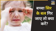 What To Do If Baby Falls