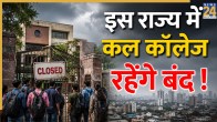 Telangana College Closed tomorrow