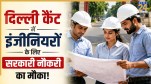 Delhi Cantonment Board recruitment 2026