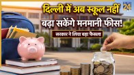 Delhi Private School Fees Hike Rules