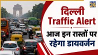 Delhi Traffic Advisory July 16 2026