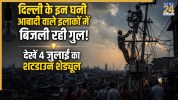 Delhi Power Cut ALert