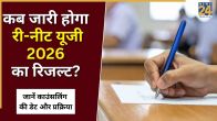 Re-NEET UG Result 2026 Update