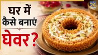 Ghevar Recipe