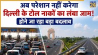 Delhi MCD Barrier Free Tolling System