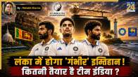 IND vs SL