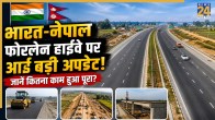 India-Nepal Four Lane Highway