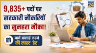 Sarkari Naukri 2026