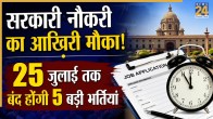 Sarkari Naukri July 2026