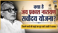Jai Prakash Narayan Sarvodaya Vidyalaya Scheme