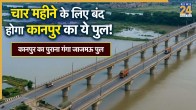 KANPUR Old Jajmau Ganga Bridge Shuts