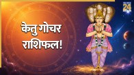 KETU-gochar
