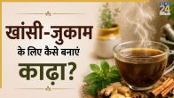Kadha Kaise Banate Hain