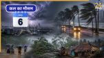 Kal Ka Mausam July 6