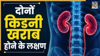 Kidney Failure Symptoms
