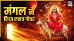 Mangal Gochar 2026