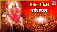 Mangal-Gochar-Rashifal