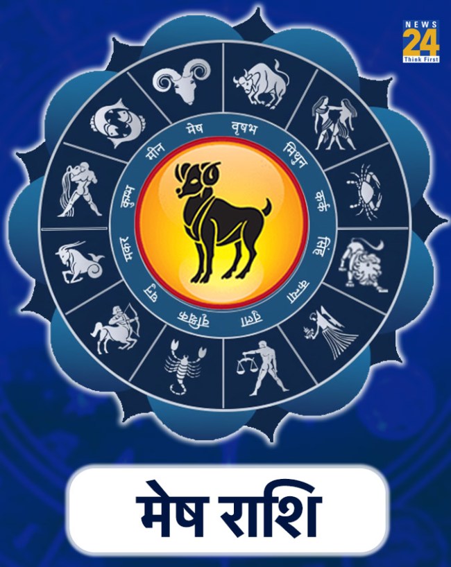 मेष राशि (Aries)-