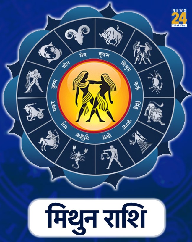 मिथुन राशि मिथुन राशि