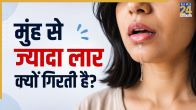 Muh se lar girne ke karan
