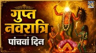 Gupt Navratri 2026 5th Day