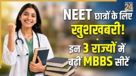 Nmc Approved Mbbs Seats Increase