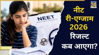 RE NEET 2026 Result Date