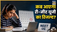 Re-NEET Result 2026 Update