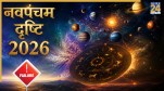 Navpancham Drishti 2026