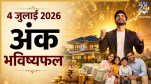 Numerology Prediction 4 July 2026: