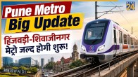 Pune Metro Big Update