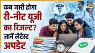 Re-NEET UG Result 2026 Update
