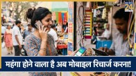 Mobile Recharge Price Hike
