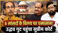 Shiv Sena UBT Supreme Court petition 2026