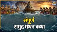 Samudra-Manthan-Katha