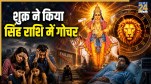 Shukra Gochar 2026