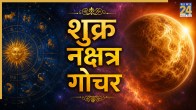 Shukra-Gochar
