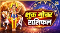 Shukra-Gochar