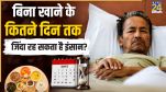 Human Survival Without Food sonam wangchuk