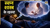 Swapna-Shastra