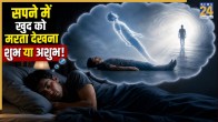 Swapna-Shastra