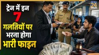 Indian Railways New Fine Rules