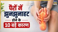 Tingling Sensation In feet