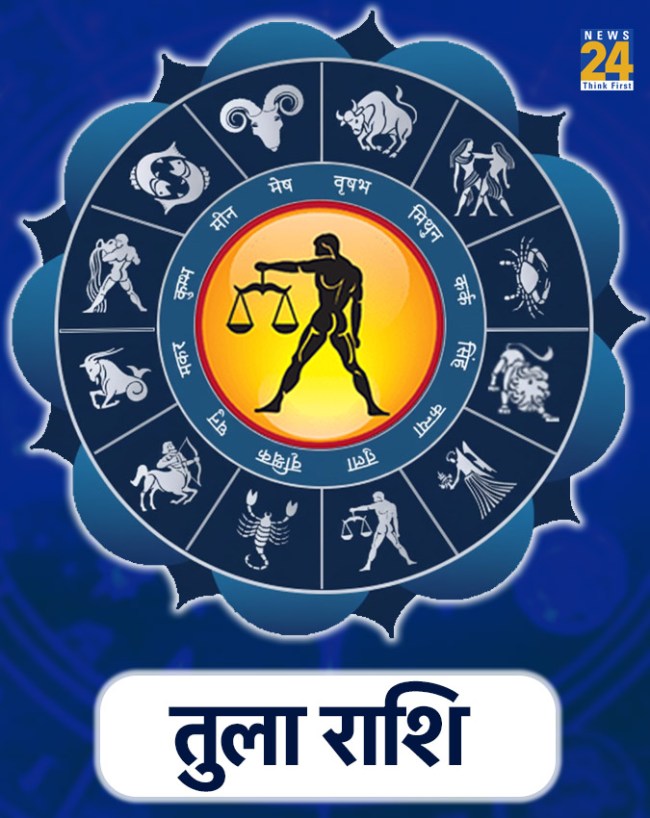 तुला राशि तुला राशि