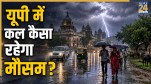 UP Rain Alert Tomorrow