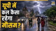 UP Rain Alert Tomorrow