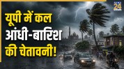 UP Weather Tomorrow