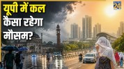 UP Weather Tomorrow 15 July